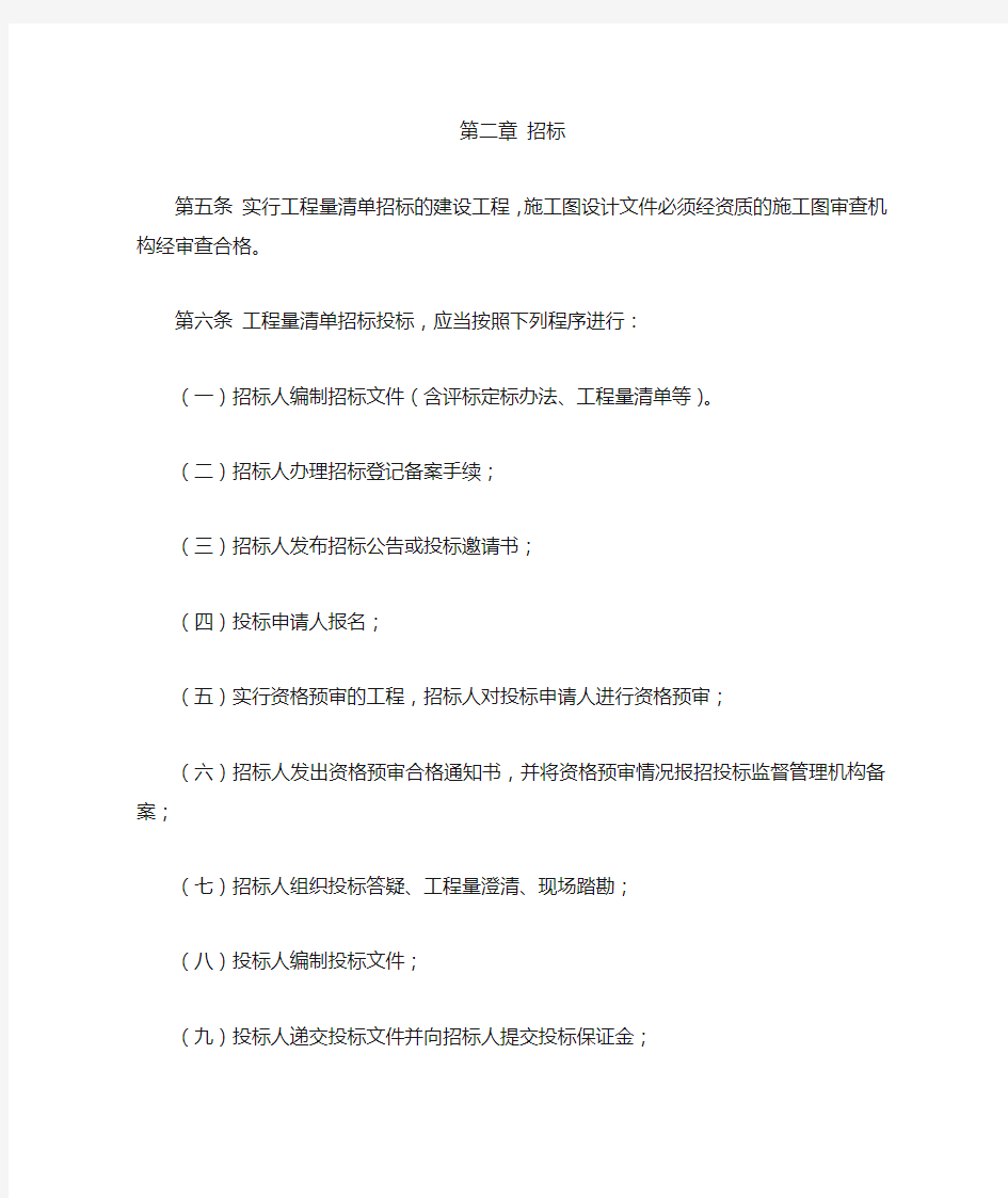 河北省建设工程量清单招标评标暂行办法