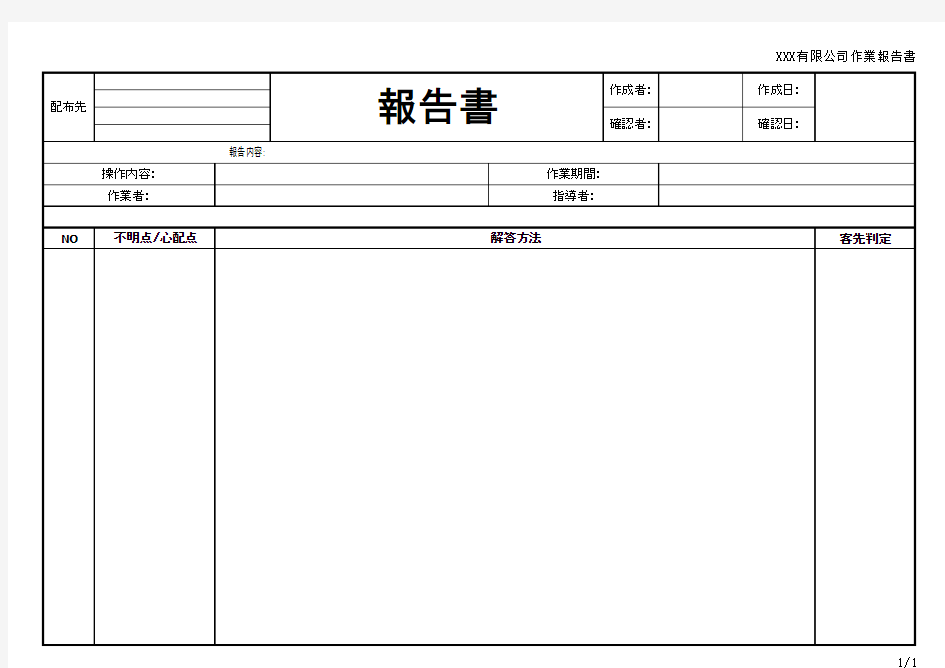 日文报告书格式(横版)