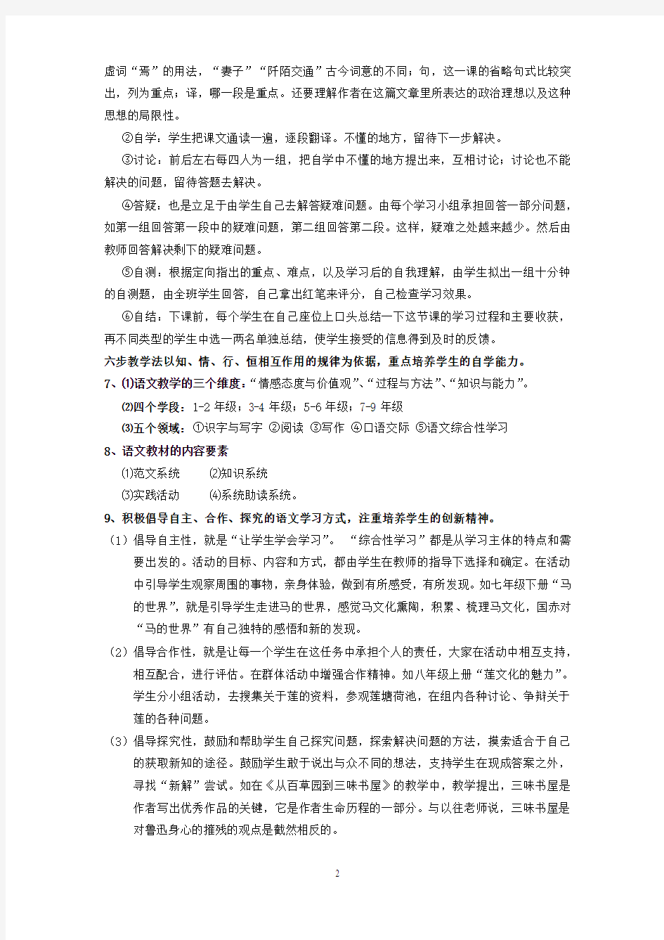 语文课程与教学论复习提纲