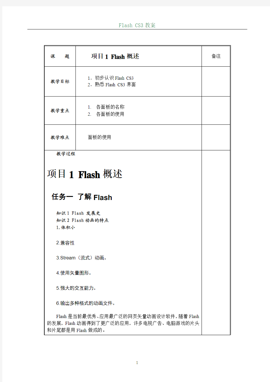 项目1教案