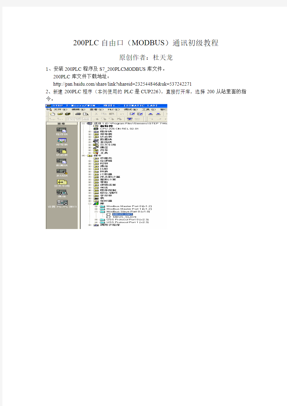 200PLC自由口(MODBUS)通讯初级教程