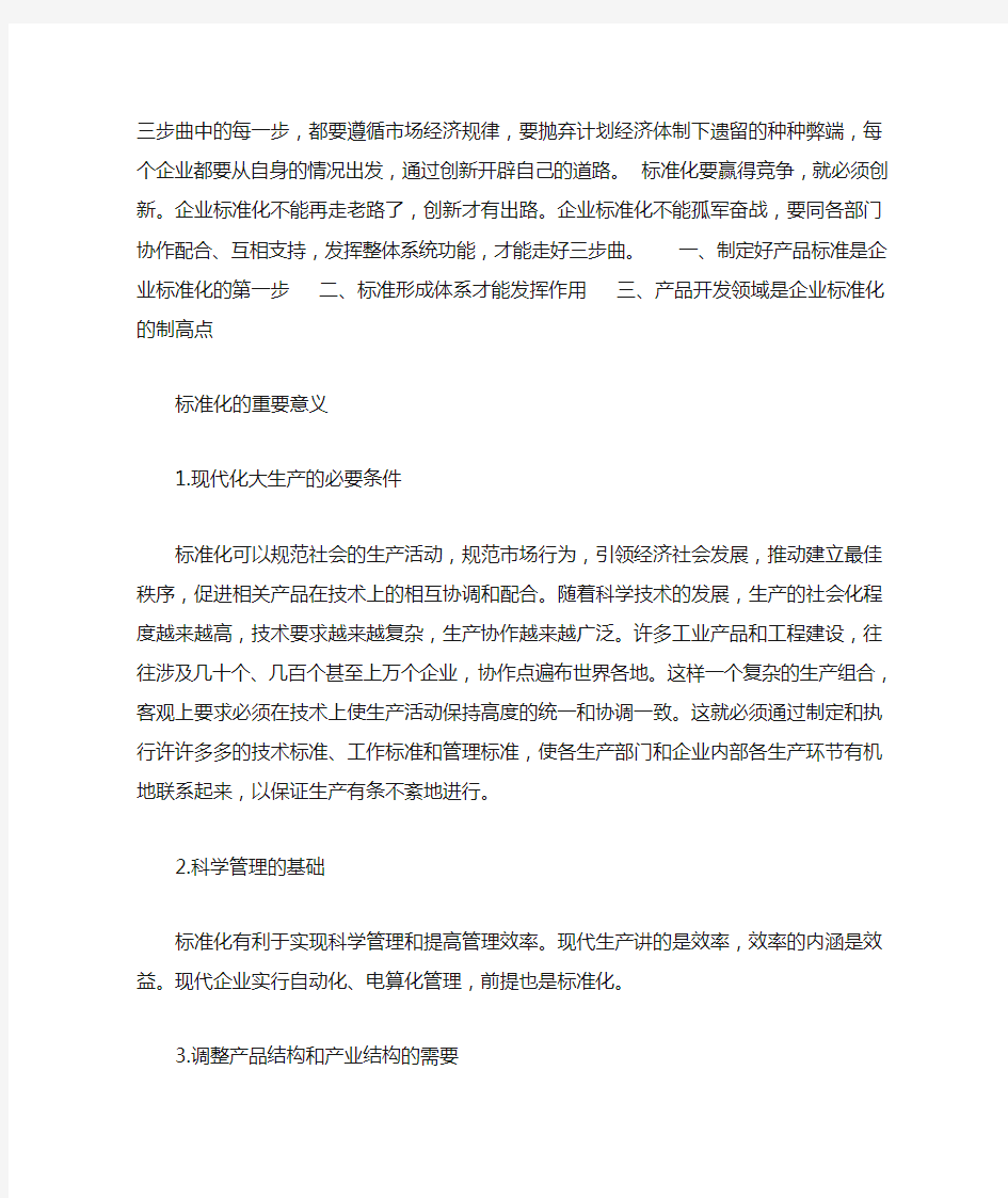 标准化管理是什么意义