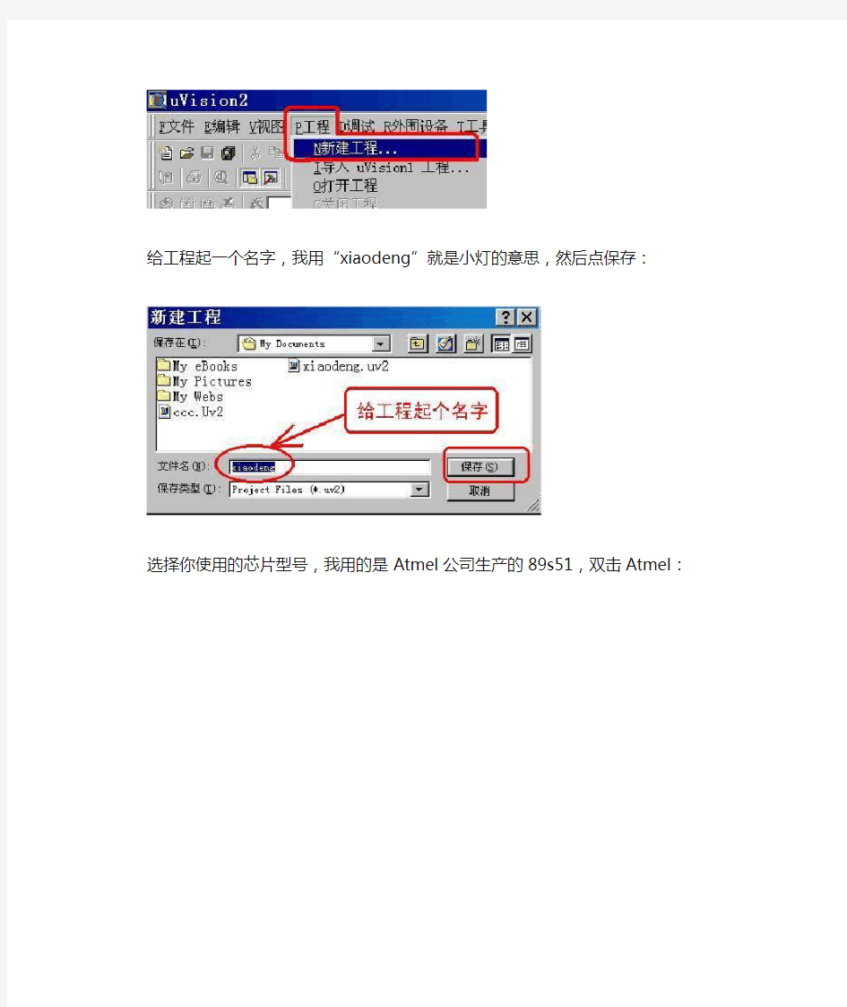 keil 汇编方法