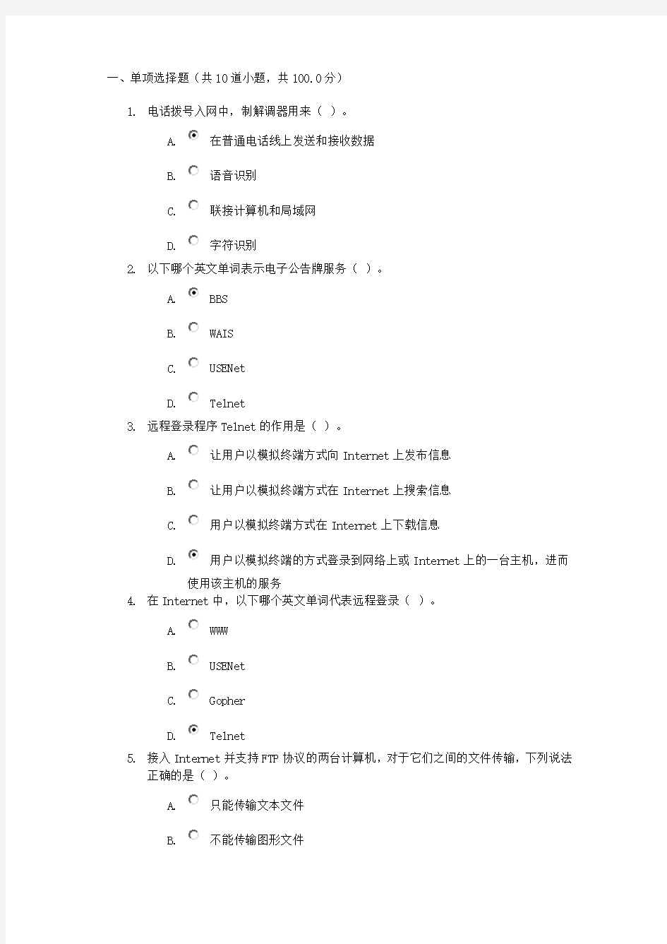 北邮2016春季互联网基础与应用阶段作业一