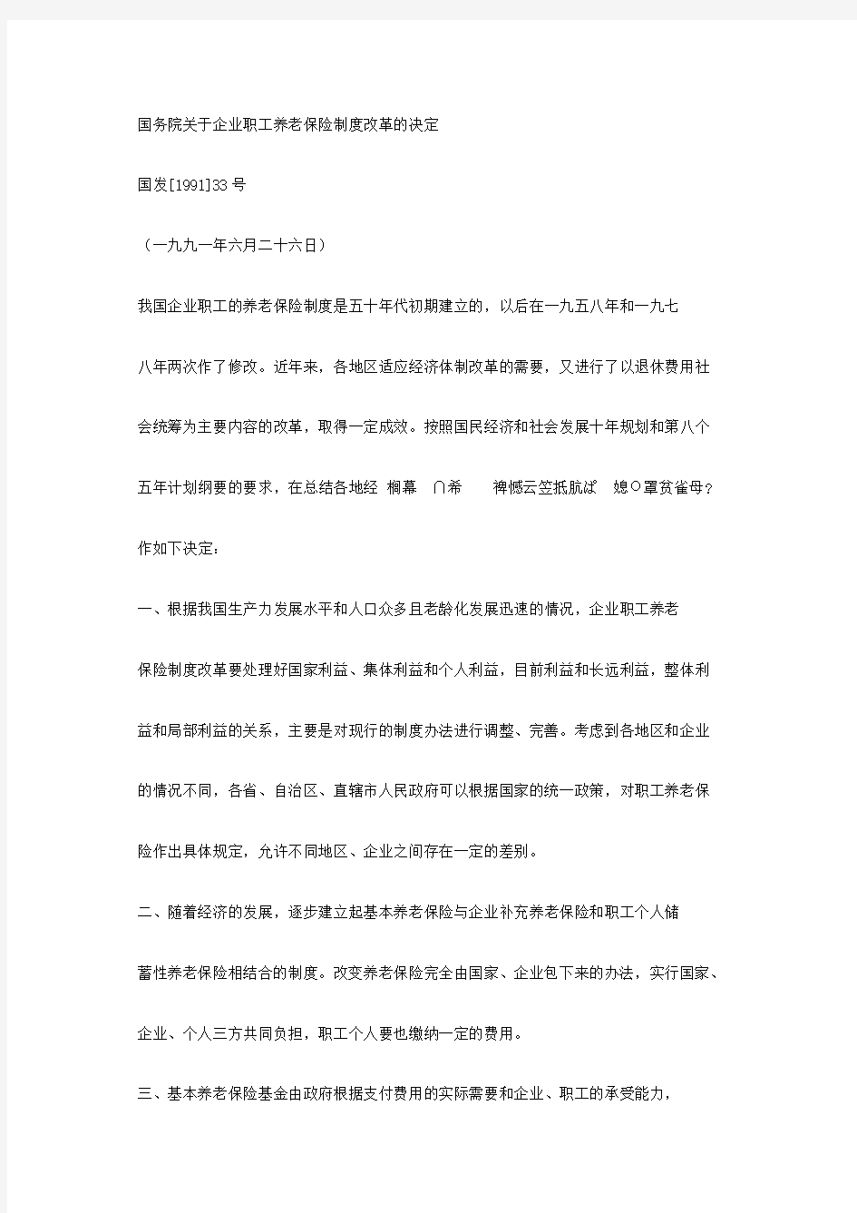 企业职工养老保险制度