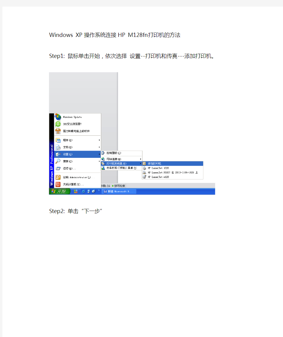 hp 128fn 打印机 xp系统通过网络连接安装