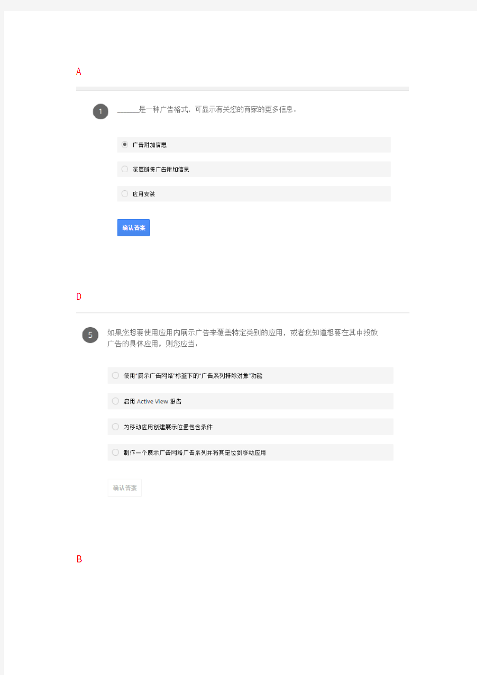 移动广告试题 Google adwords认证考试