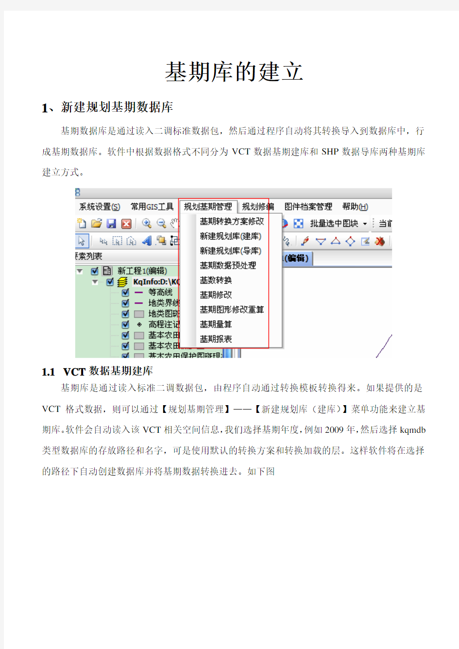 苍穹土地规划修编建库流程