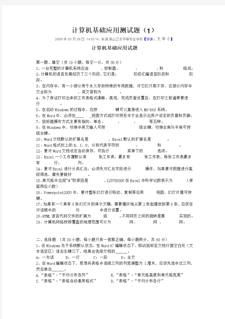 计算机基础应用测试题