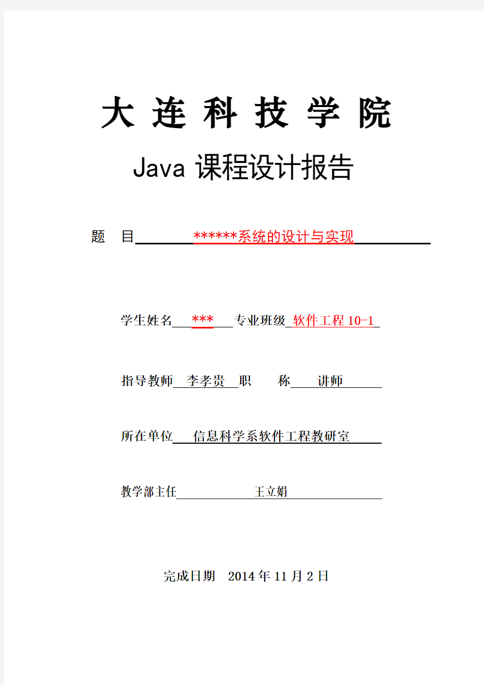 Java课程设计报告-模板