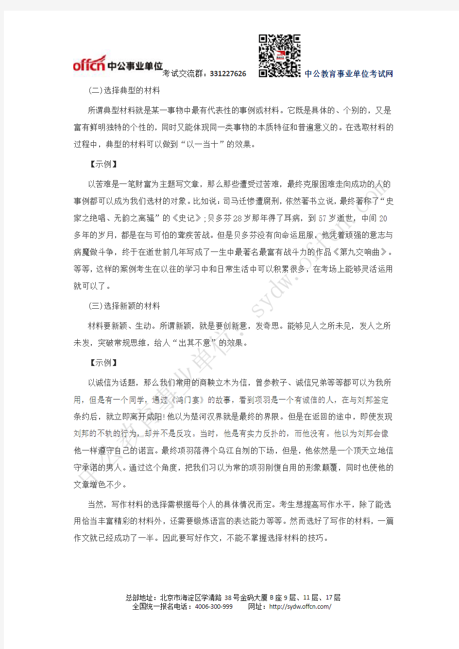 事业单位考试主观题答题技巧：如何选择材料