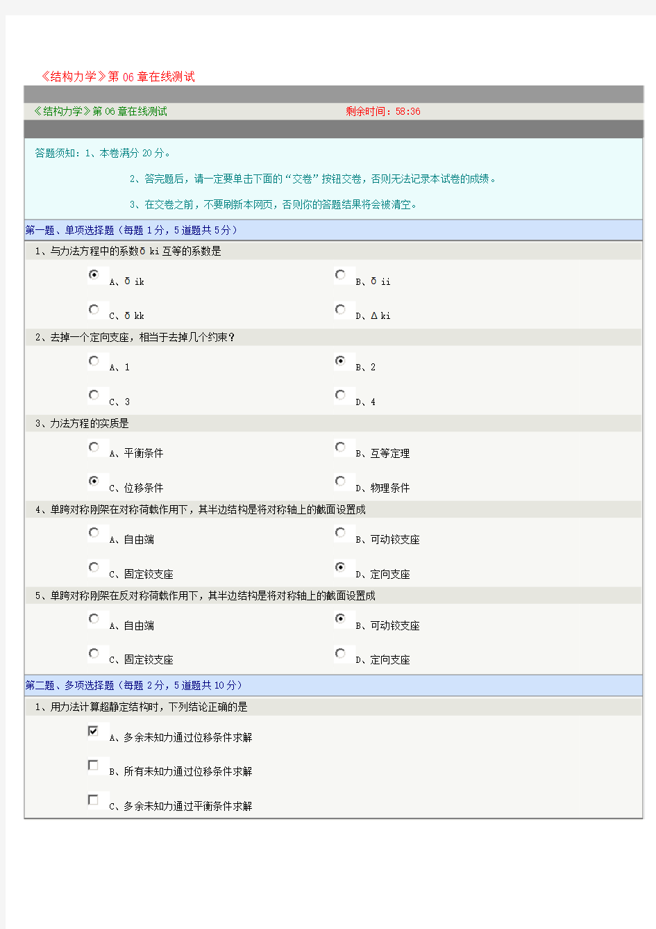 郑州大学远程教育在线测试答案结构力学06