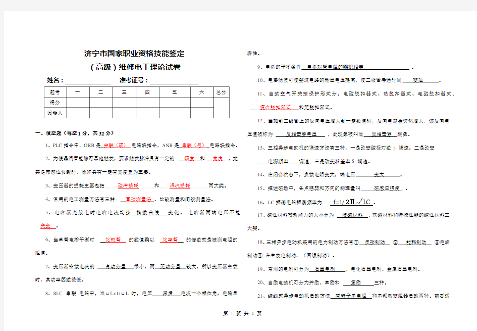 电工职业技能鉴定(三级)考题(技能试题)