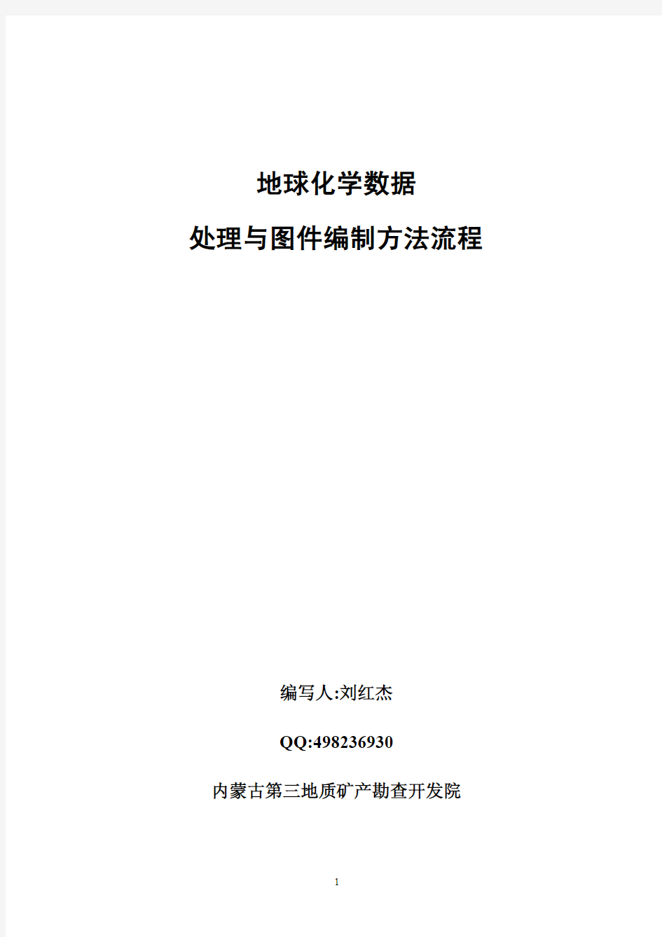 手把手教你化探数据处理与编图流程