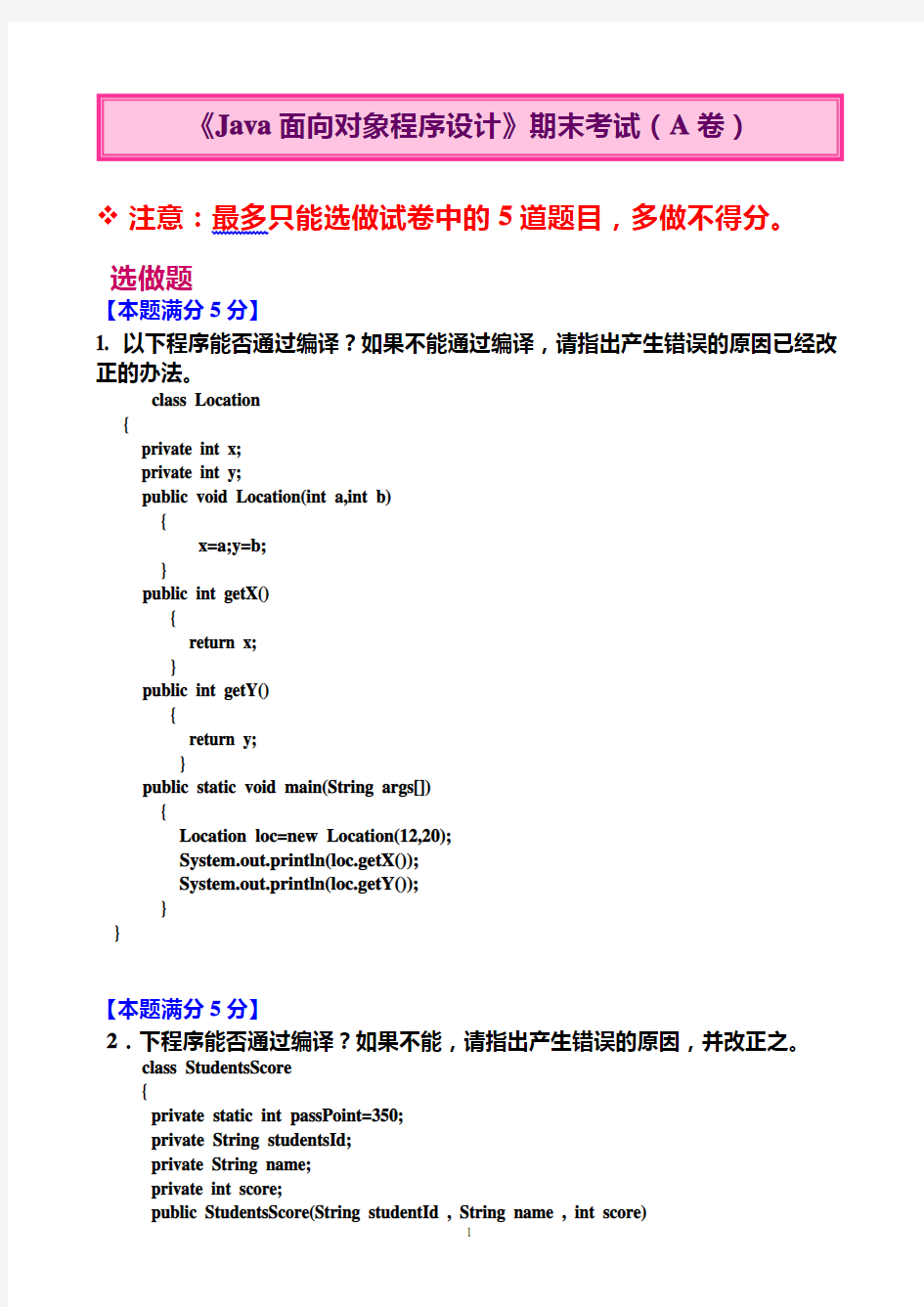 Java面向对象考试试卷(A卷)