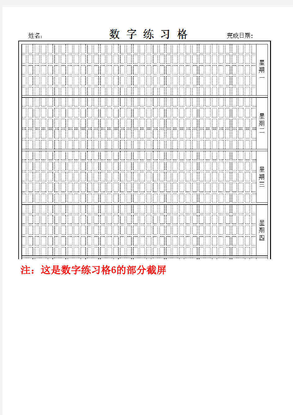 A4纸数字练习格