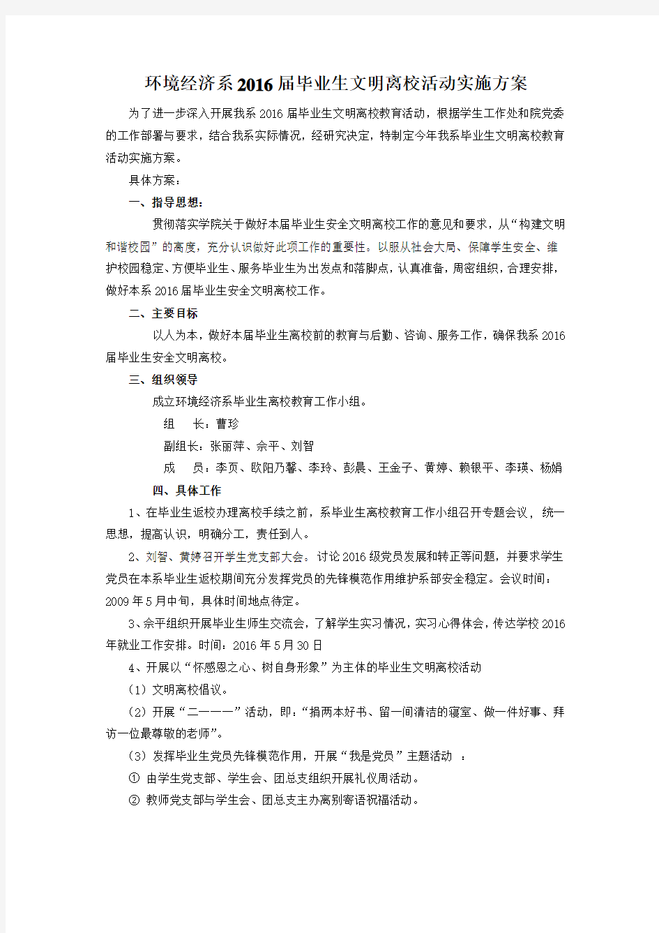 毕业生离校工作方案