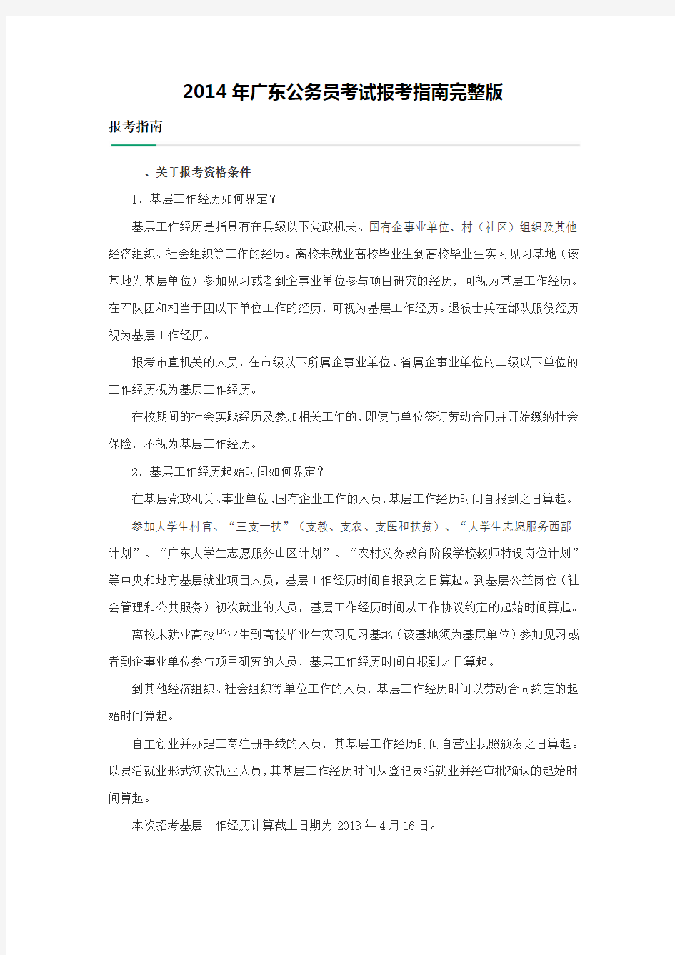 2014年广东公务员考试报考指南完整版