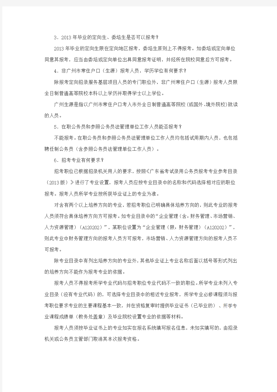 2014年广东公务员考试报考指南完整版