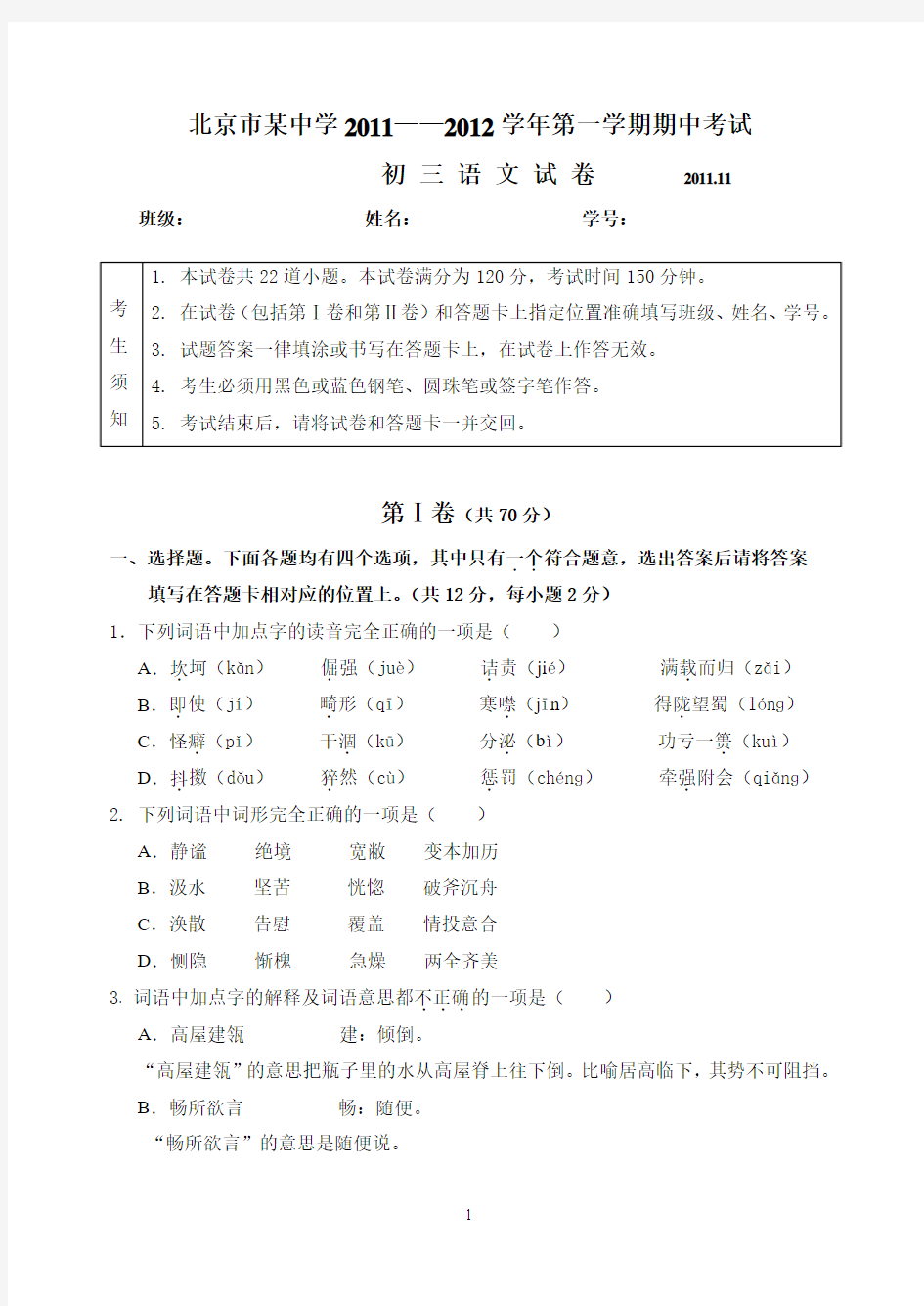 北京市某中学2011年期中考试语文试卷
