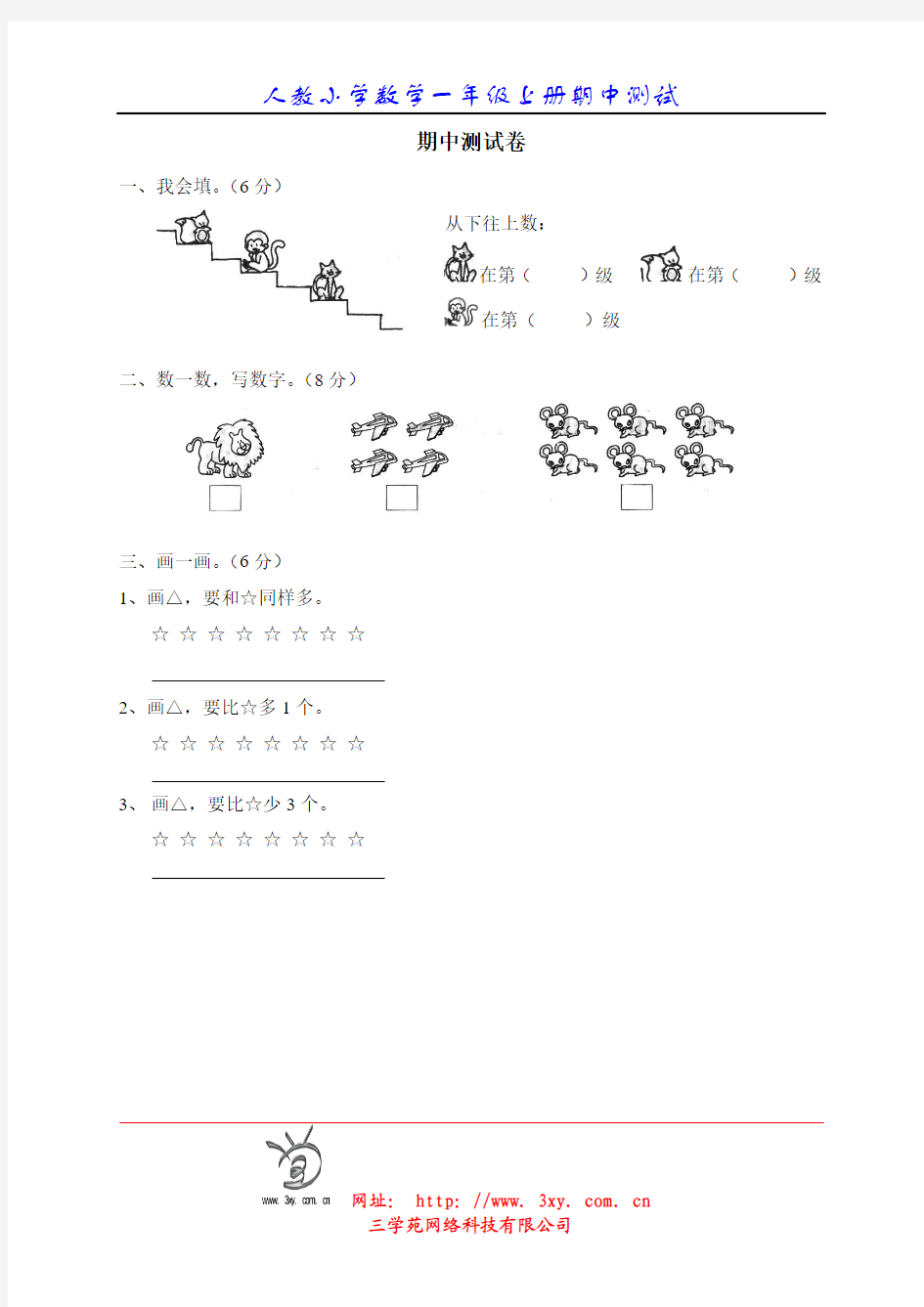 一年级上册数学期中试卷