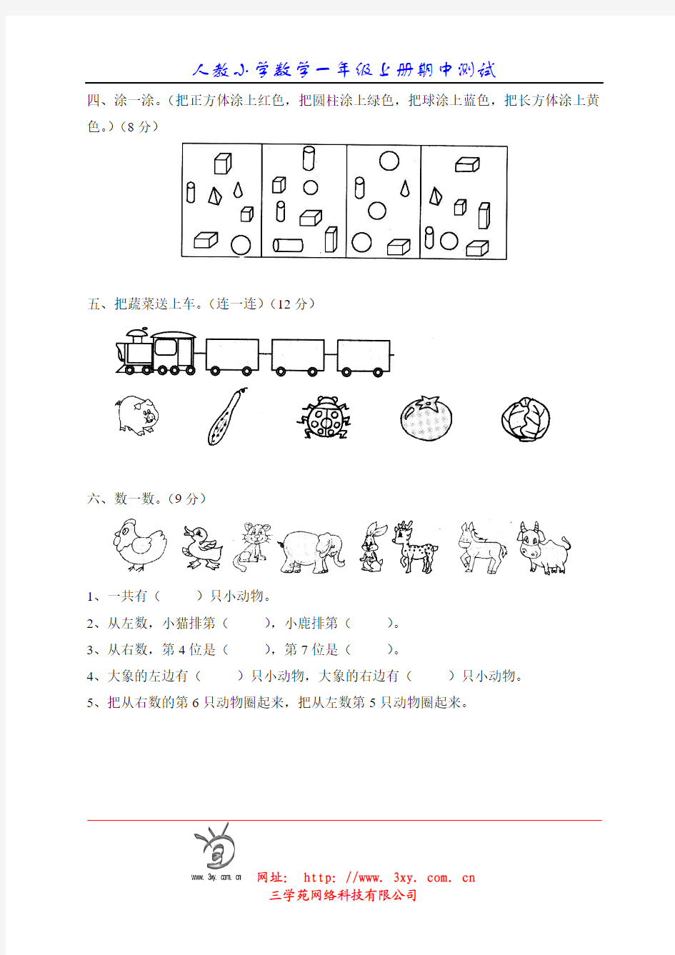 一年级上册数学期中试卷