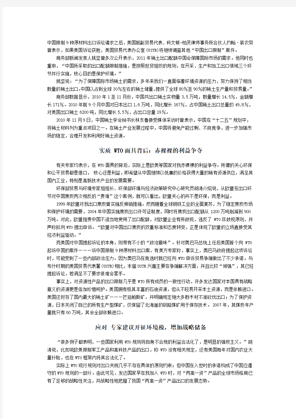 WTO初裁中国限制原材料出口违规2011.2.23