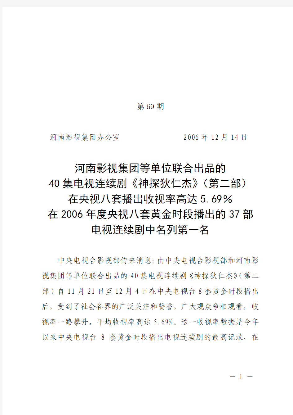 河南影视集团办公室 2006年12月14日