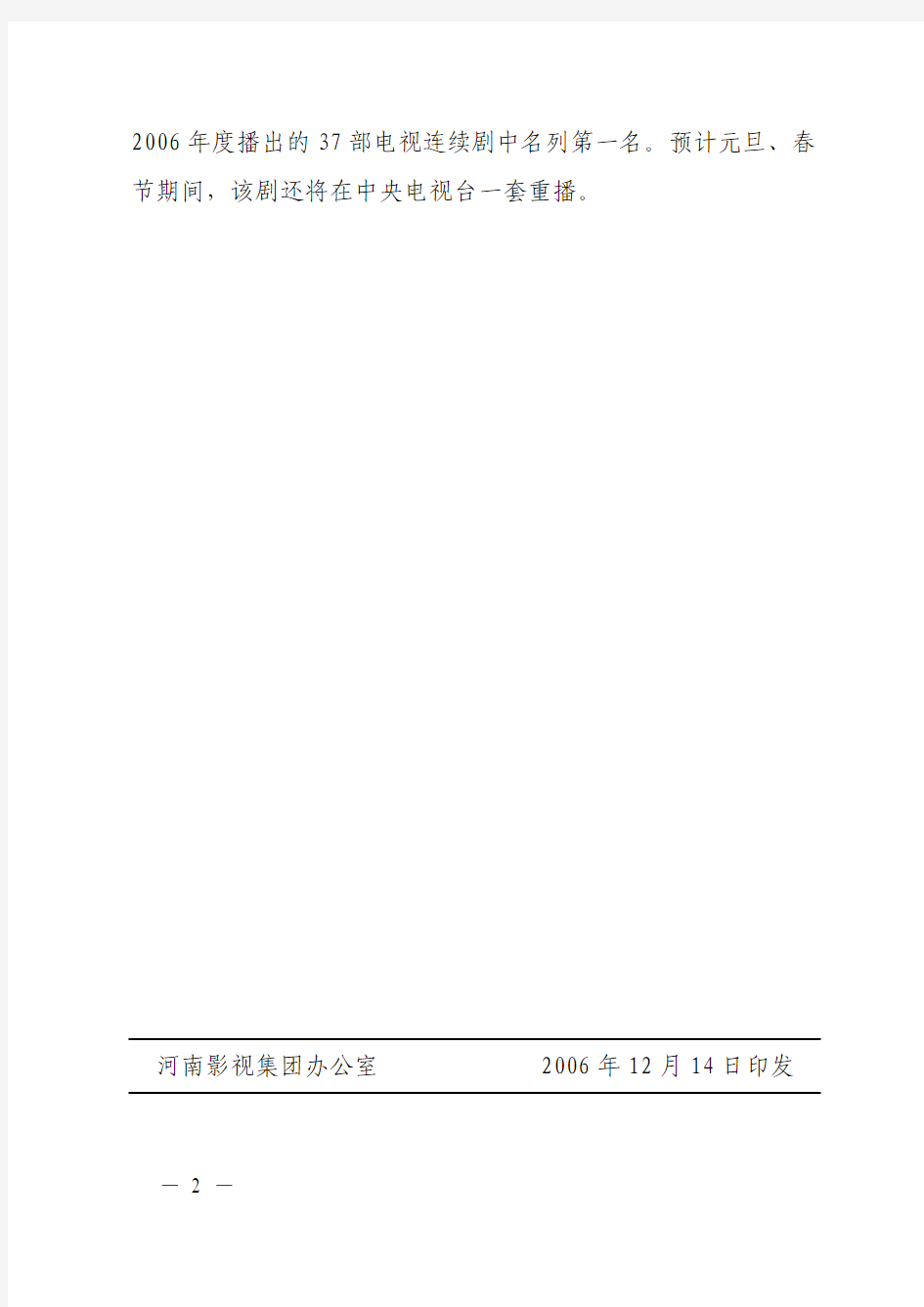 河南影视集团办公室 2006年12月14日