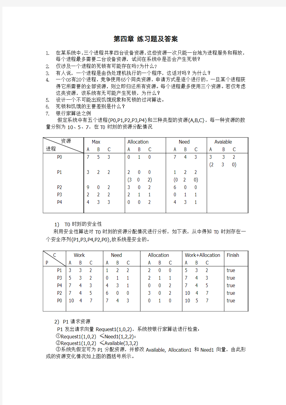 第四章+练习题及答案