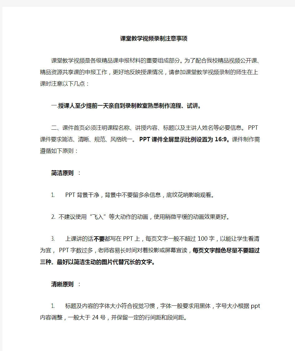 课堂视频录制注意事项