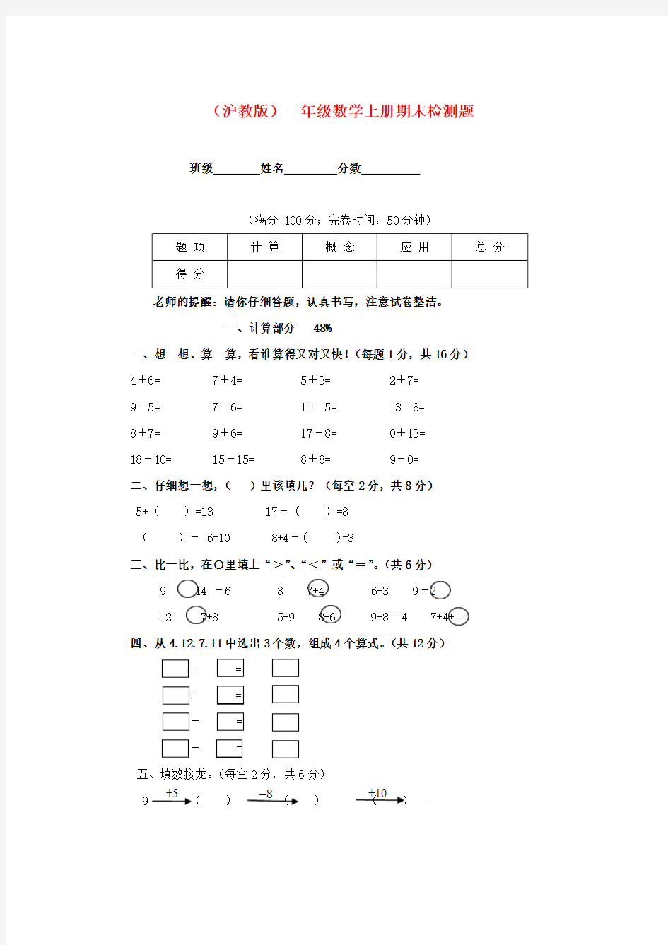 一年级数学上册 期末检测题 沪教版