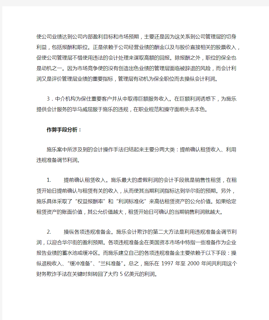 会计舞弊案例分析-美国施乐造假案分析