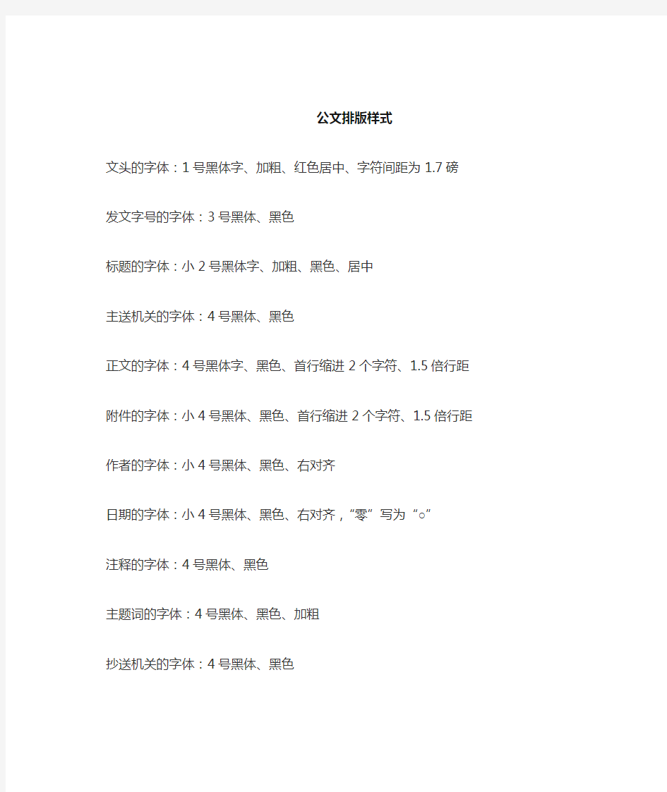 红头文件格式规定