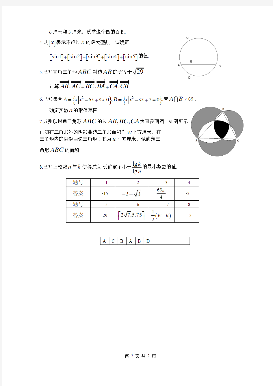 2008年北京市中学生数学竞赛高一年级初赛试题及答案