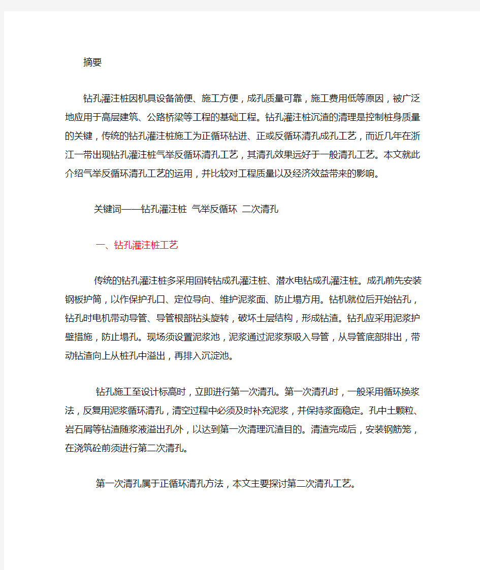 气举反循环清孔工艺操作要领