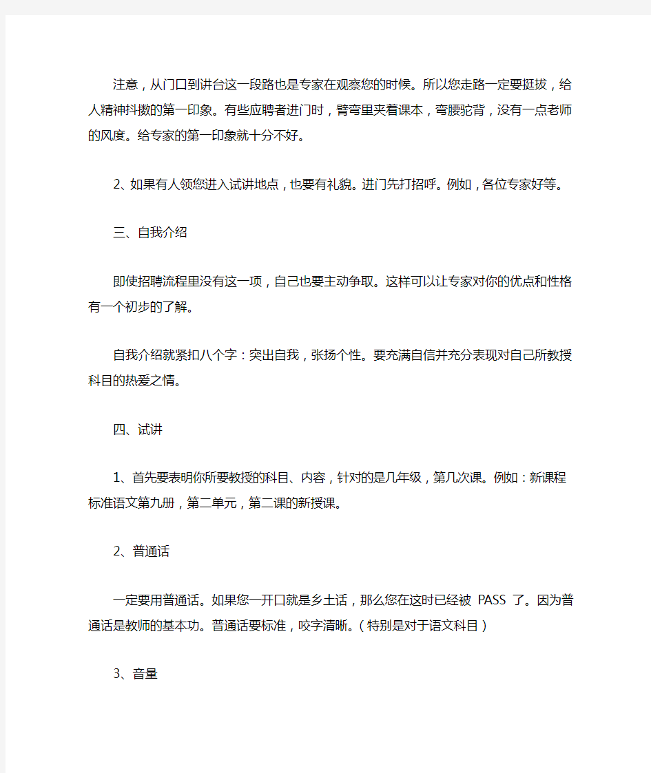 教师应聘试讲注意事项