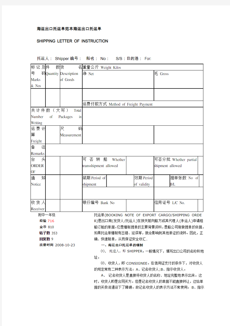 海运出口托运单范本