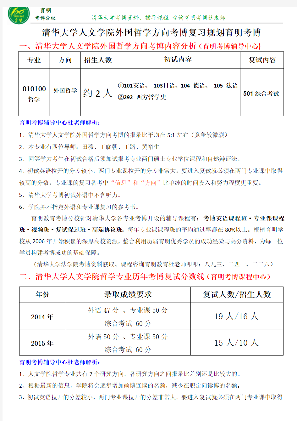 清华大学哲学专业外国哲学考博真题考试内容复习内部资料-育明考博