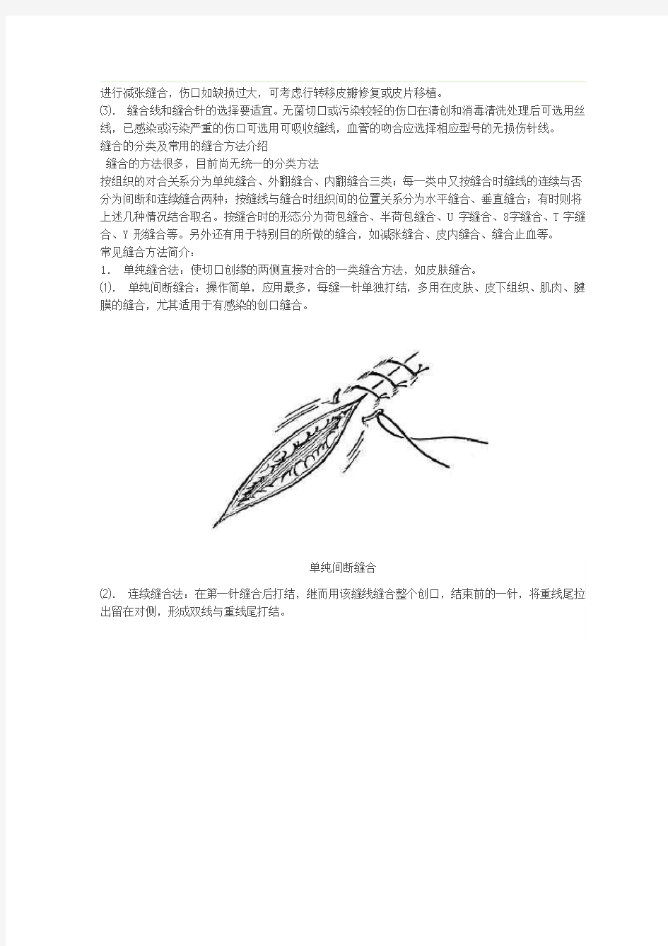 外科缝合手法图文讲解