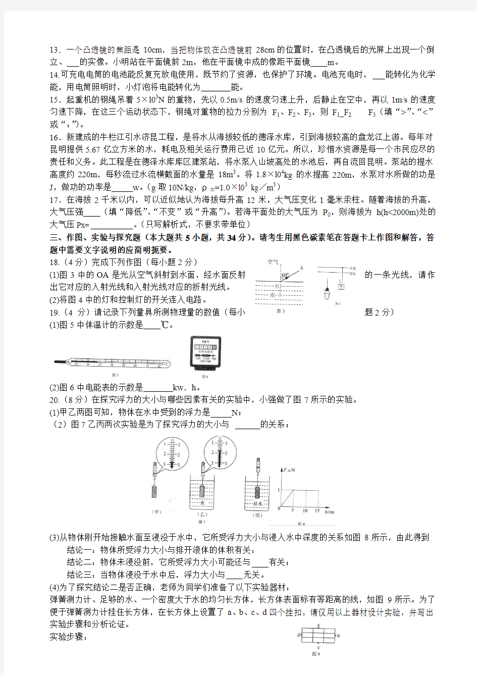 云南省昆明市2015年初中学业水平考试物理试卷(含详细答案)