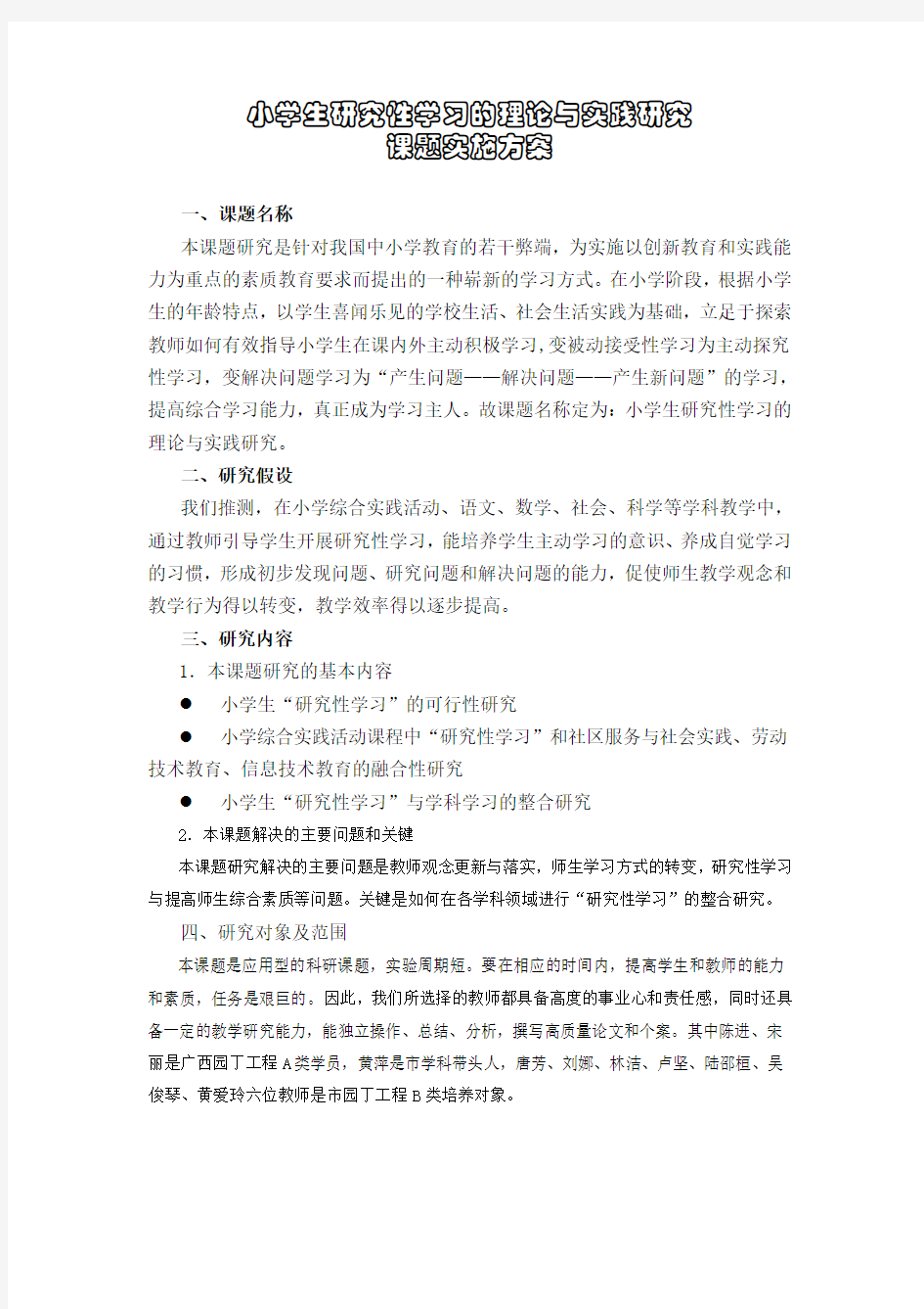 小学生研究性学习的理论与实践研究