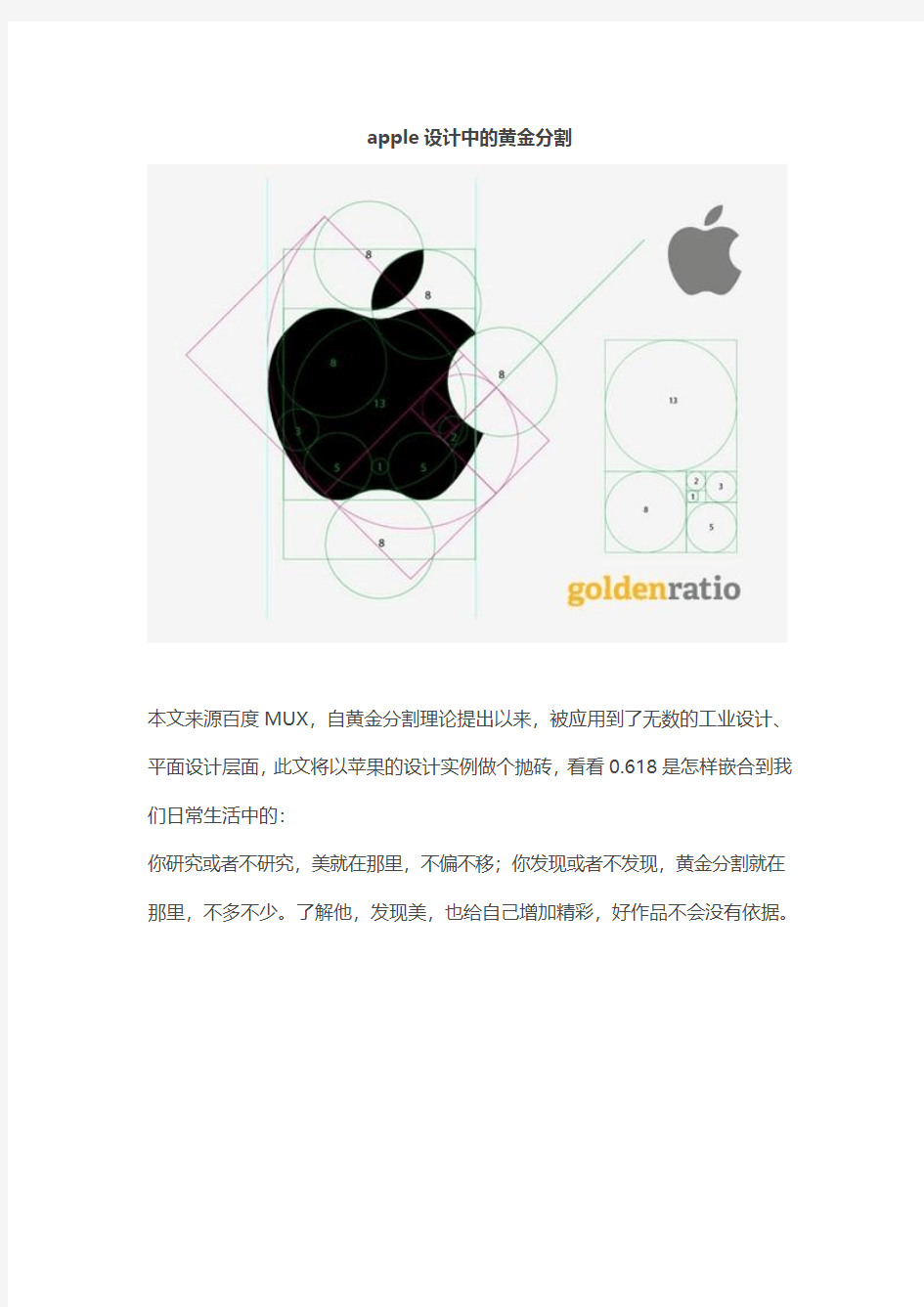 apple设计中的黄金分割