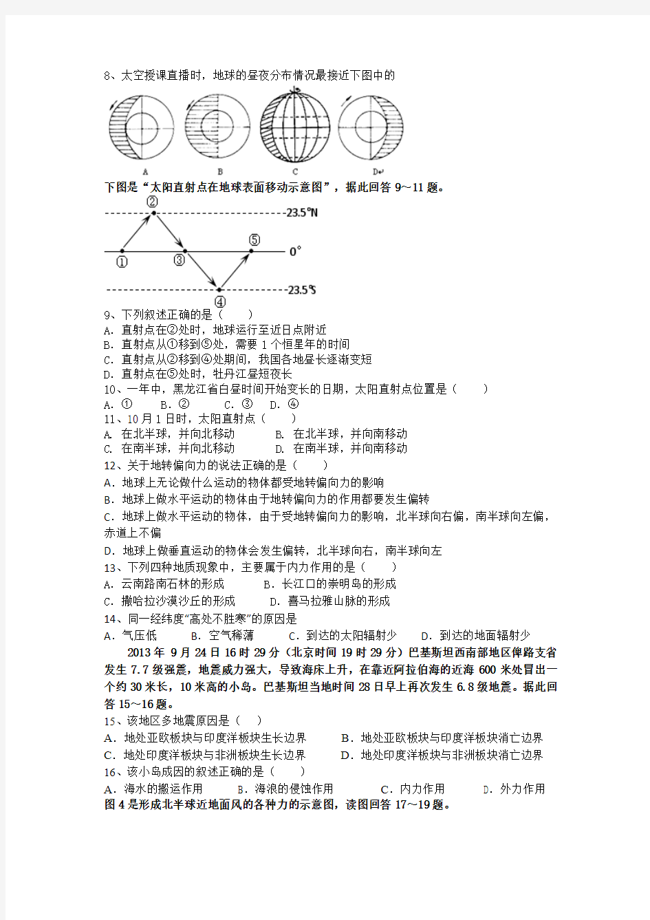 黑龙江省牡丹江一中2013-2014学年高一上学期期末地理试题 含答案