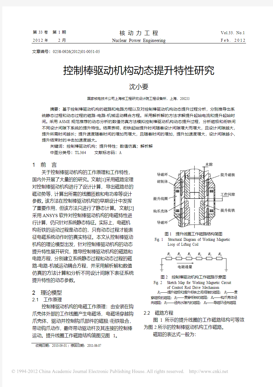 控制棒驱动机构动态提升特性研究 (1)