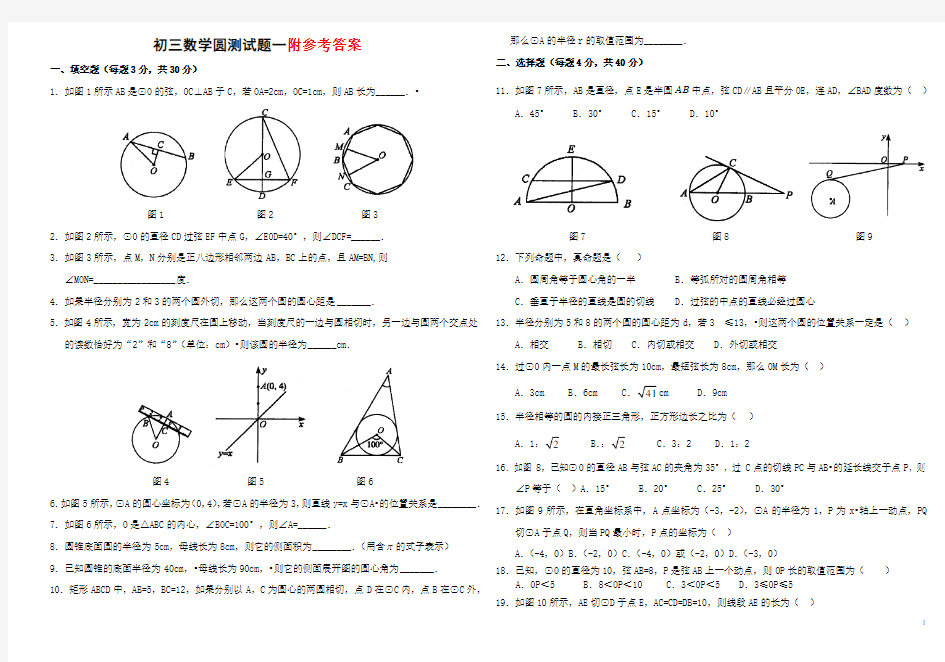 最新人教版九年级数学初三上册圆试题 及答案