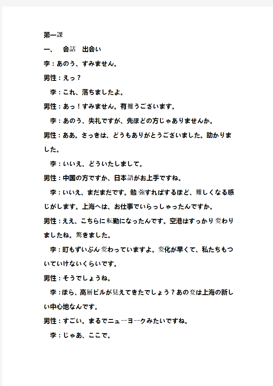 新版中日交流标准日本语中级(下册)课文