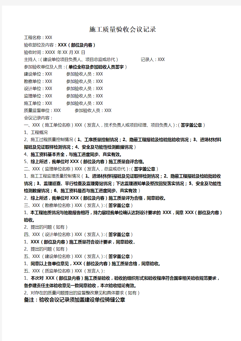 验收会议记录及签到表(格式样本)