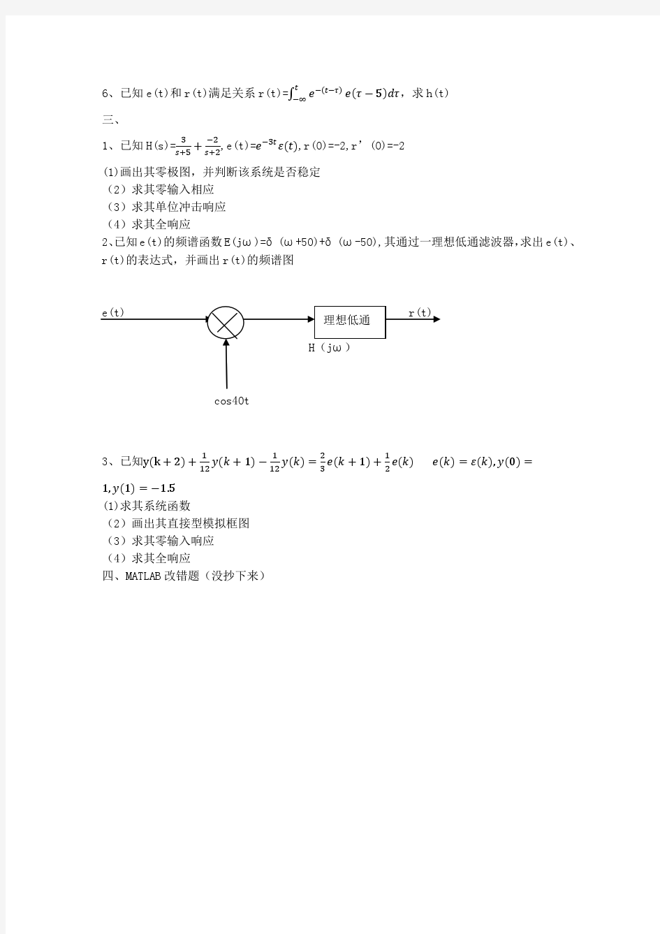 中国矿业大学信电信号与线性系统期末考试2011年版
