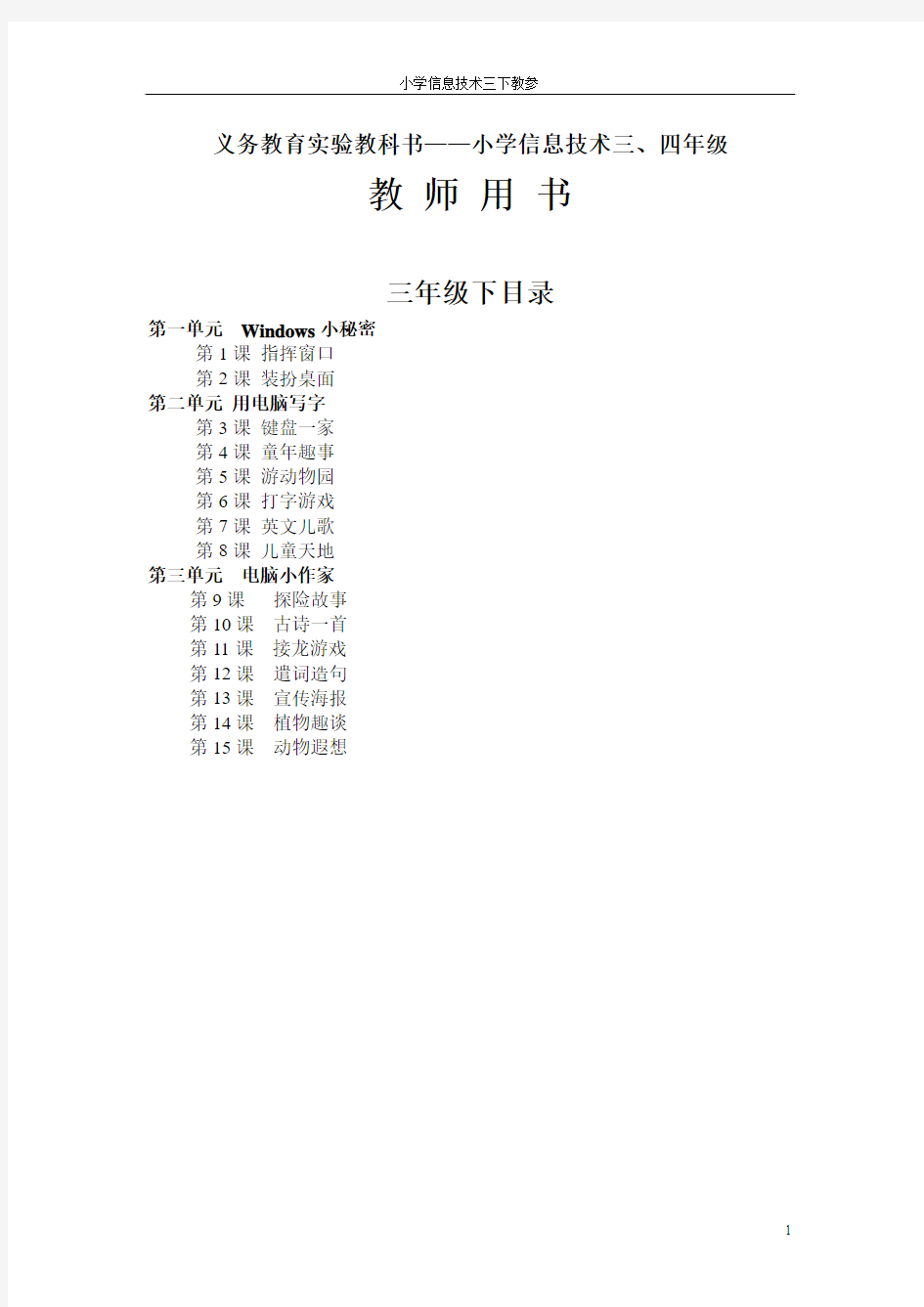 信息技术三年级下教参